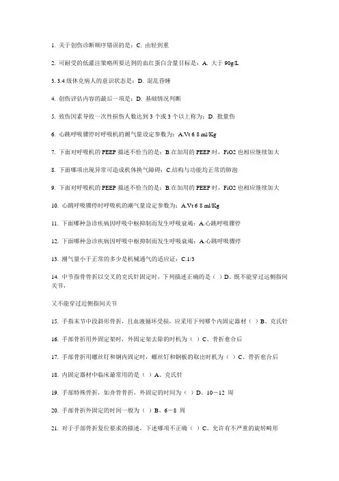 公共课程实用急救技术试题答案