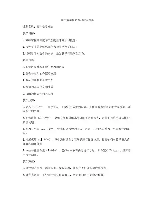 高中数学概念课程教案模板