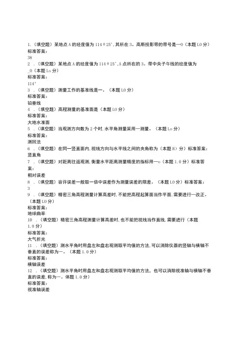2022河南科技大学测量学(专升本)测试题及答案解析