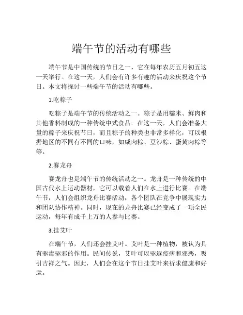 端午节的活动有哪些