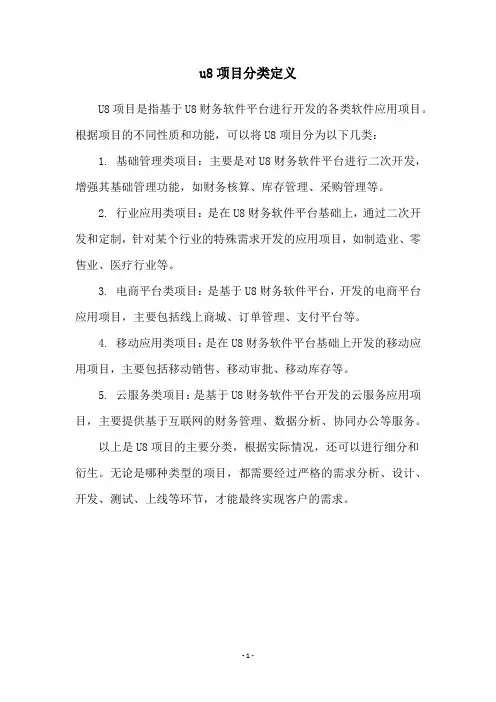 u8项目分类定义