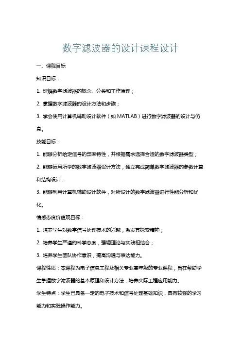 数字滤波器的设计课程设计