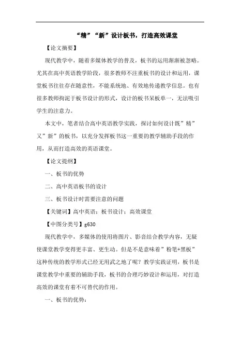 -精--新-设计板书,打造高效课堂