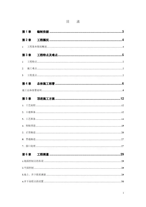 机械顶管施工方案--泥水平衡