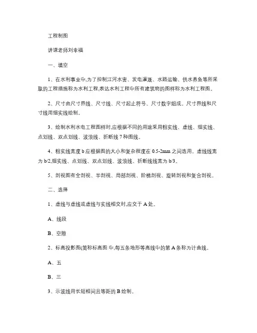水利工程制图最新完整试题