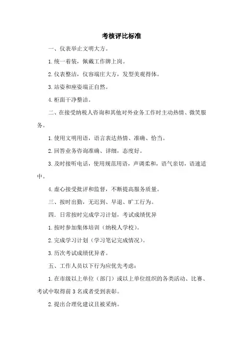 服务明星评选办法