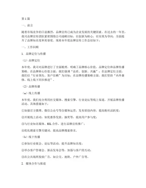 品牌宣传的年底工作总结(3篇)