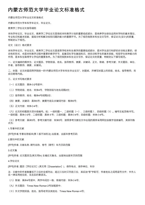 内蒙古师范大学毕业论文标准格式