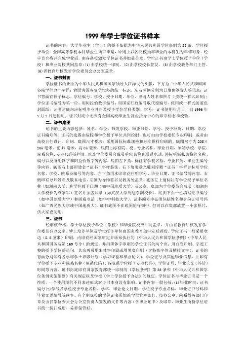 1999年学士学位证书样本