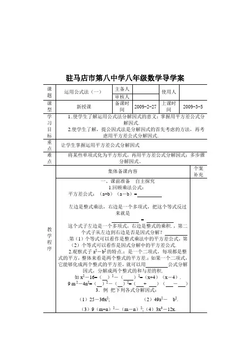 平方差公式分解因式教学设计
