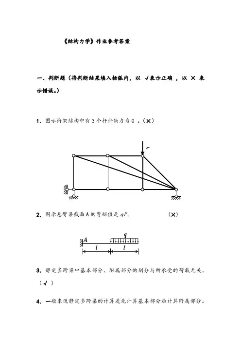 结构力学试题及参考答案