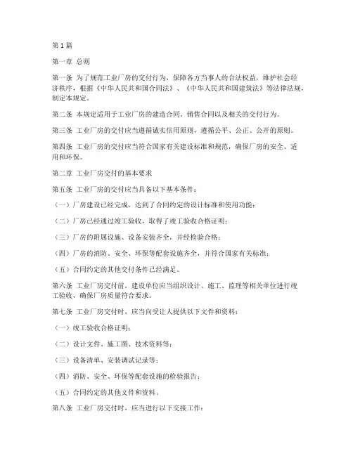 工业厂房交付法律规定(3篇)