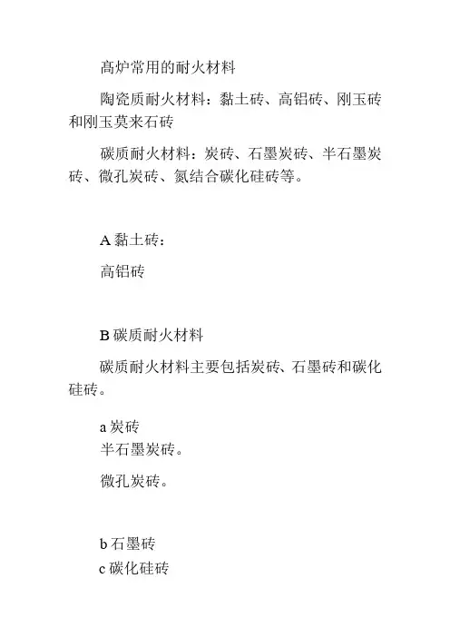 髙炉常用的耐火材料分类及耐材基础知识