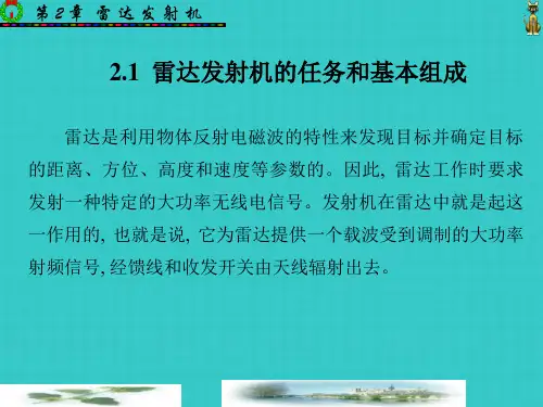 雷达原理第  章  雷达发射机