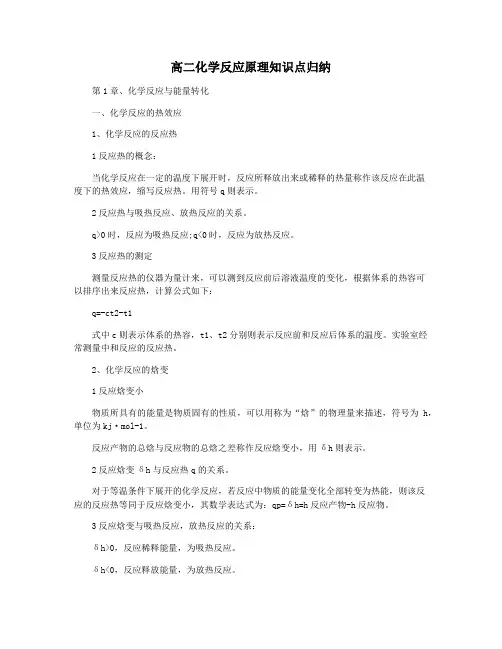 高二化学反应原理知识点归纳