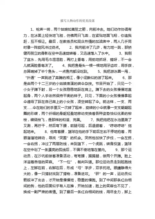 描写人物动作的优美段落_优美段落素材