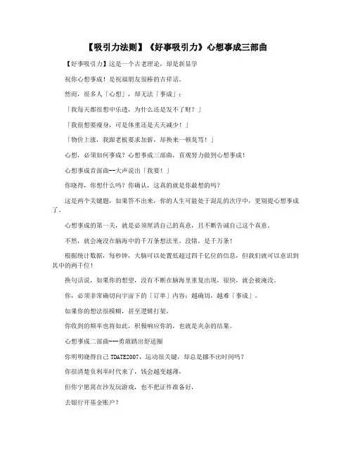 【吸引力法则】《好事吸引力》心想事成三部曲
