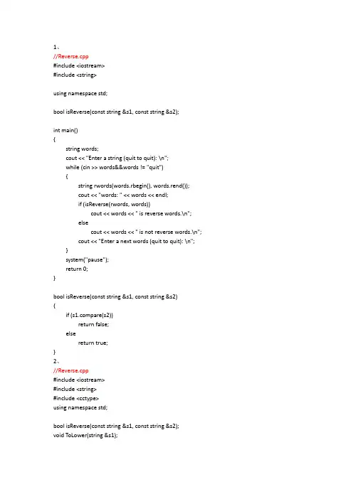 C++ primer plus(第6版)中文版编程练习答案第16章
