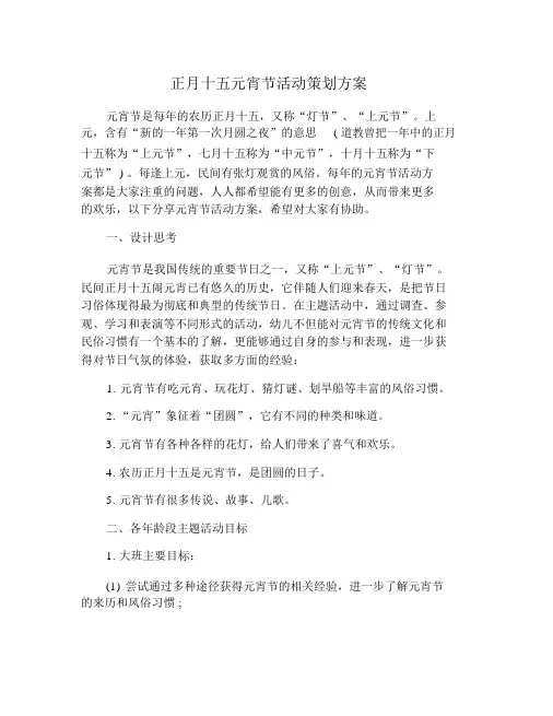 正月十五元宵节活动策划方案