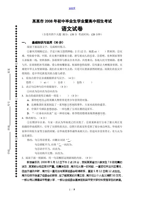 重庆市2008年初中毕业生学业暨高中招生考试九年级语文试卷(模拟)
