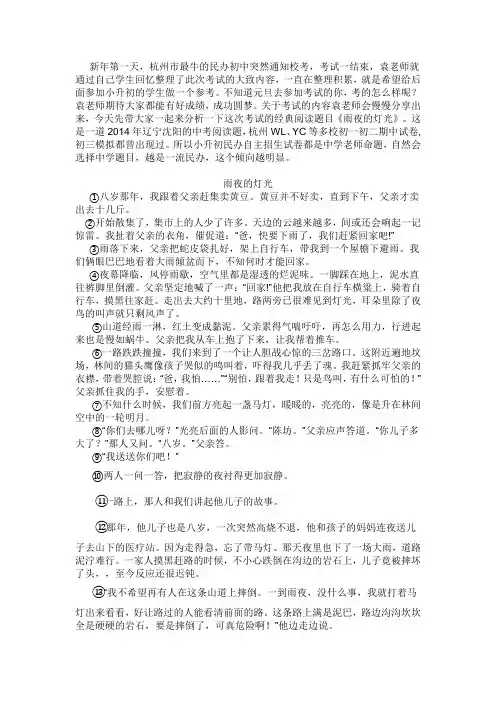 2018年杭州市文澜中学小升初招生考试阅读真题《雨夜的灯光》解析