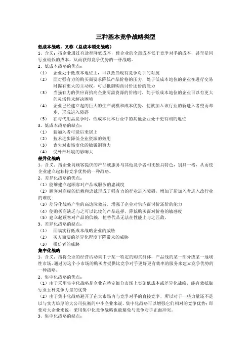 三种基本竞争战略
