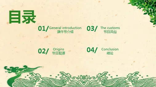 传统节日端午节英文介绍辅导PPT专题演示