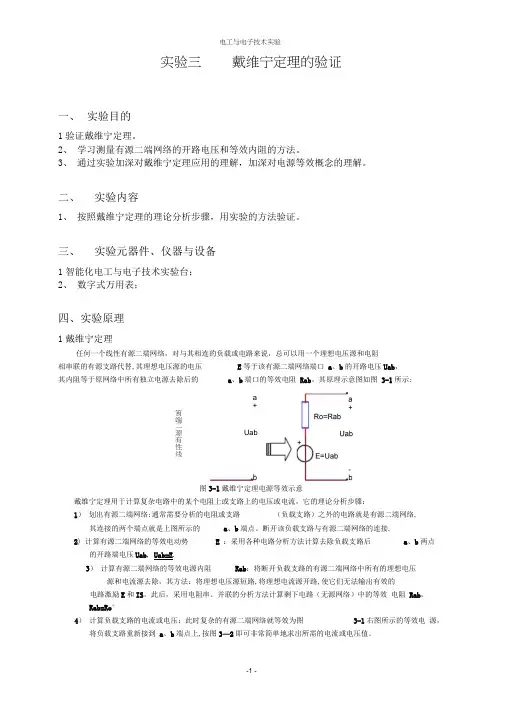 实验三戴维宁定理验证实验