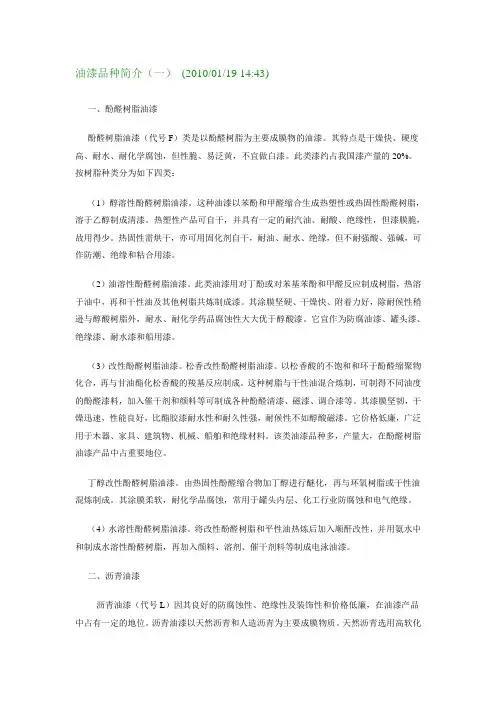 油漆品种简介