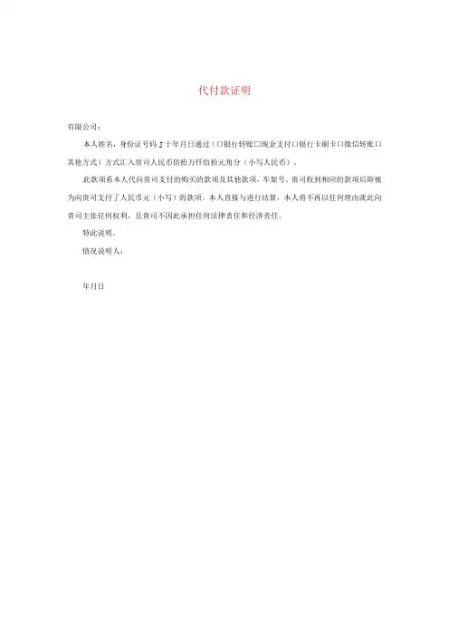 代付款声明模板