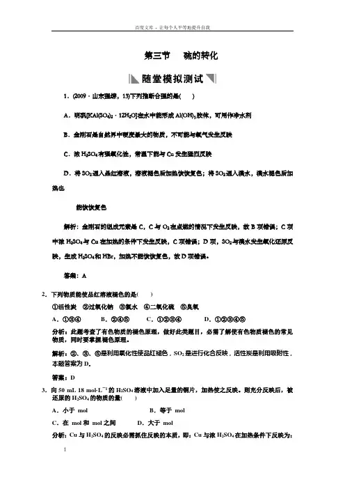 鲁科版化学必修1硫的转化同步测试