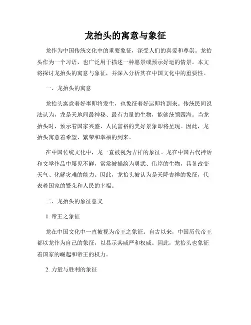 龙抬头的寓意与象征