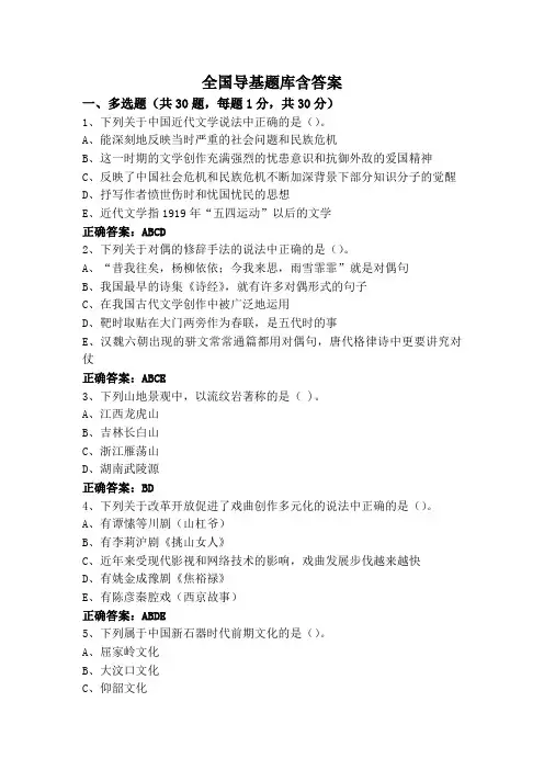 全国导基题库含答案