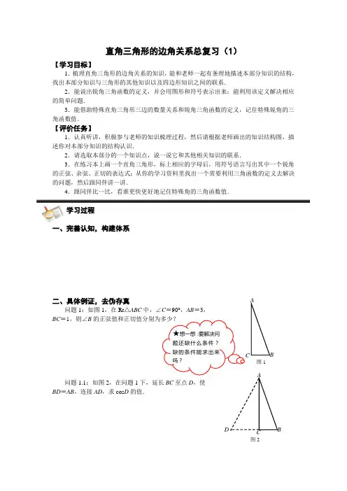 初中数学《直角三角形的边角关系复习(1)》学历案