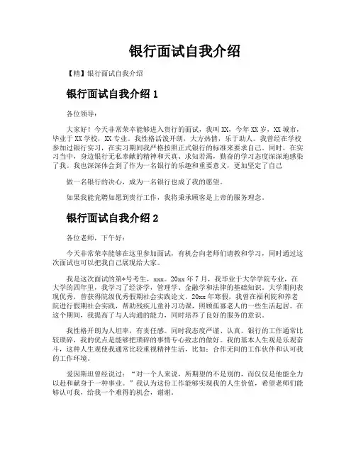 银行面试自我介绍
