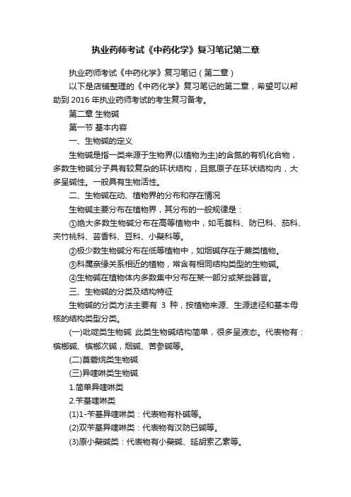 执业药师考试《中药化学》复习笔记第二章