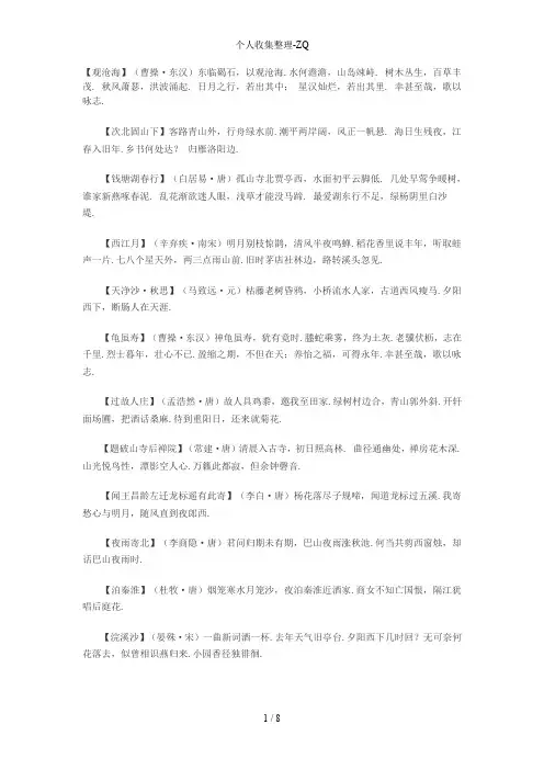 精选：2015中考语文最新版必备古诗词