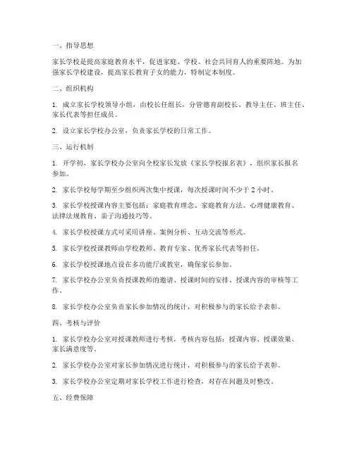 家长学校运行制度