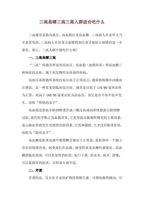 三高是哪三高 三高人群适合吃什么