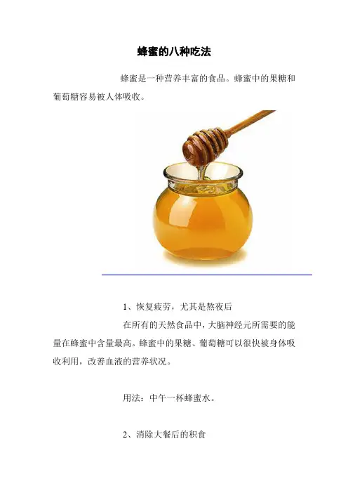 蜂蜜八种常用喝法
