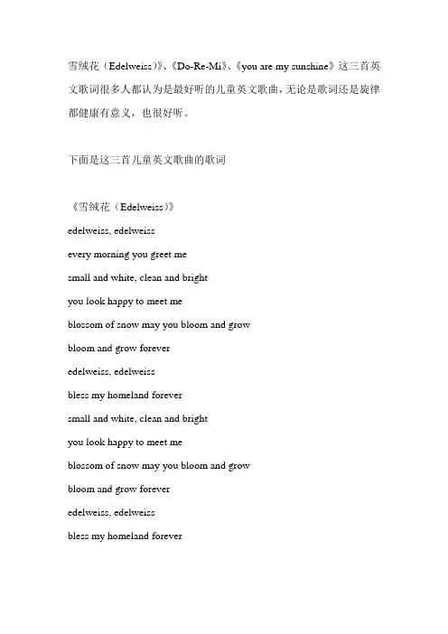 经典英语儿歌歌词