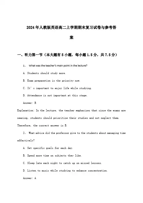 人教版英语高二上学期期末试卷与参考答案(2024年)