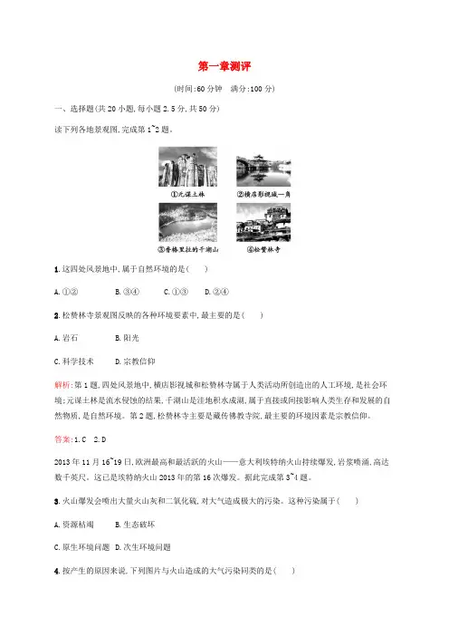 2018_2019学年高中地理第一章环境与环境问题测评含解析湘教版选修
