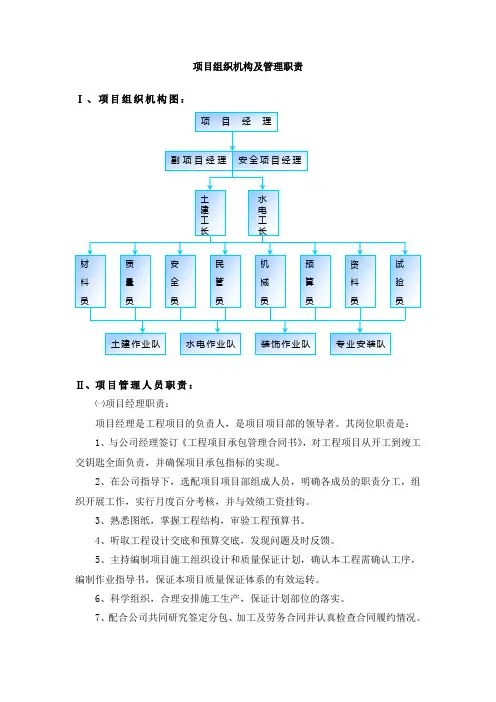 项目组织机构及管理职责