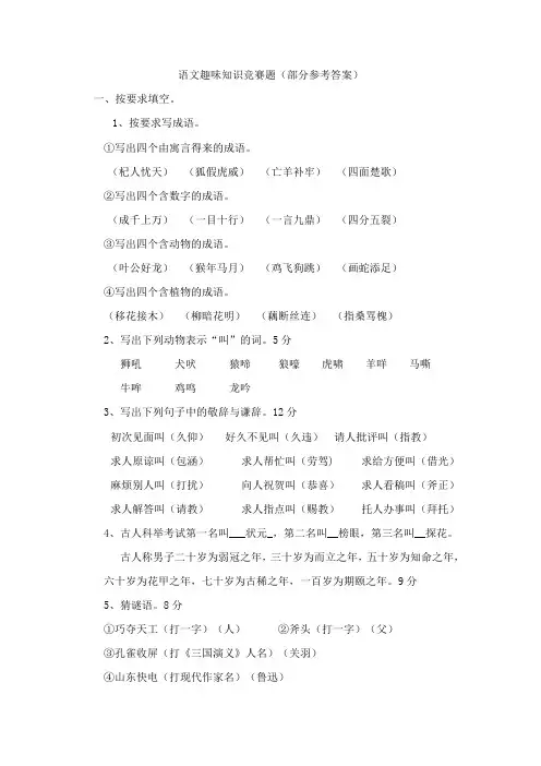 语文趣味知识竞赛题.doc答案