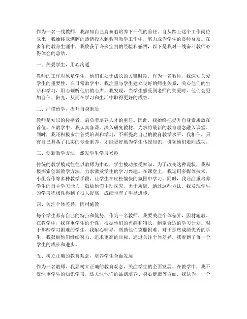 一线奋斗教师心得体会