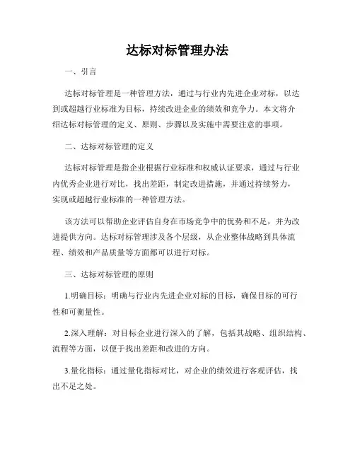 达标对标管理办法