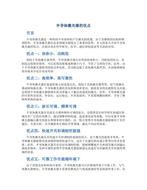 半导体激光器的优点