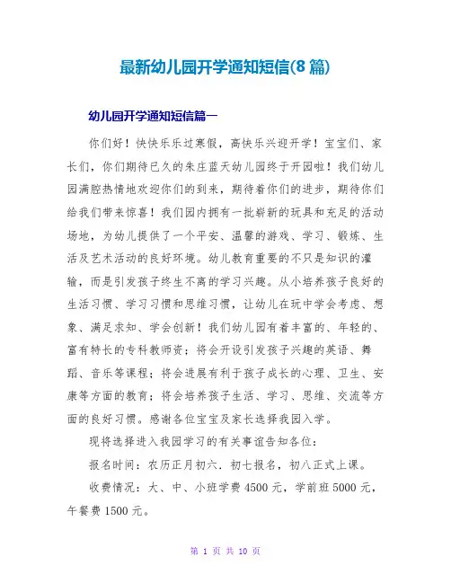 幼儿园开学通知短信(8篇)