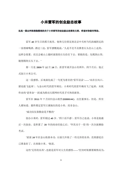 小米雷军的创业励志故事